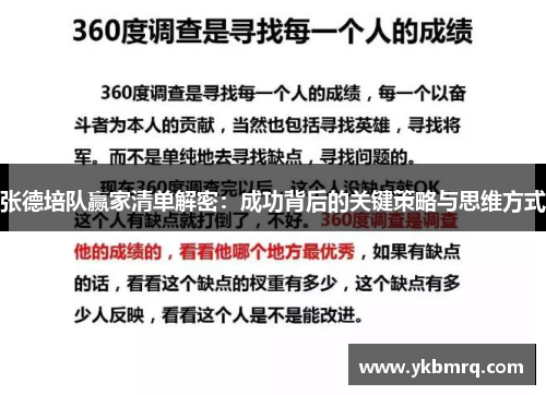 张德培队赢家清单解密：成功背后的关键策略与思维方式
