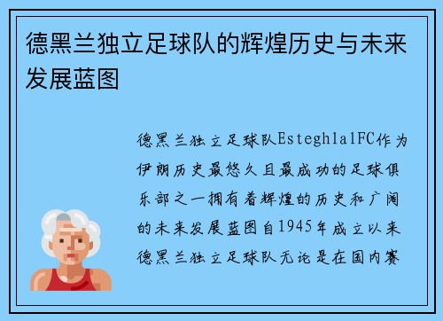 德黑兰独立足球队的辉煌历史与未来发展蓝图 德黑兰独立足球队的辉煌历史与未来发展蓝图