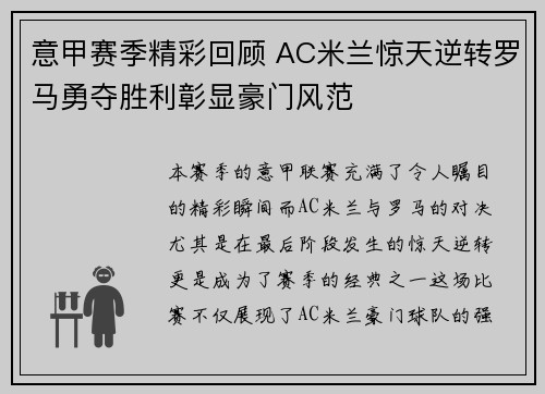 意甲赛季精彩回顾 AC米兰惊天逆转罗马勇夺胜利彰显豪门风范 意甲赛季精彩回顾 AC米兰惊天逆转罗马勇夺胜利彰显豪门风范