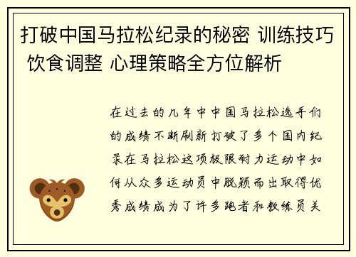 打破中国马拉松纪录的秘密 训练技巧 饮食调整 心理策略全方位解析 打破中国马拉松纪录的秘密 训练技巧 饮食调整 心理策略全方位解析