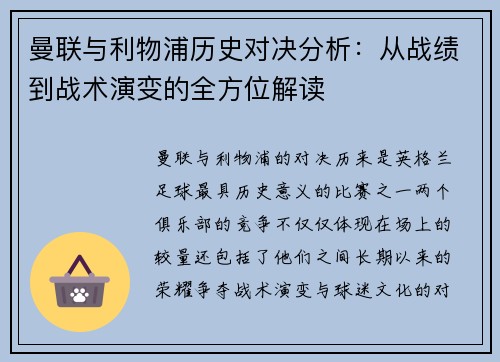 曼联与利物浦历史对决分析:从战绩到战术演变的全方位解读 曼联与利物浦历史对决分析:从战绩到战术演变的全方位解读