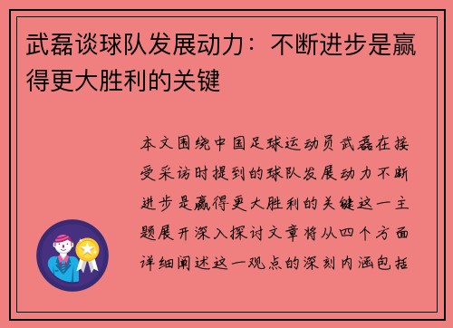 武磊谈球队发展动力:不断进步是赢得更大胜利的关键 武磊谈球队发展动力:不断进步是赢得更大胜利的关键
