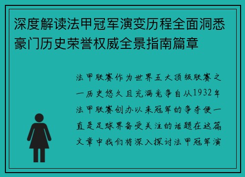深度解读法甲冠军演变历程全面洞悉豪门历史荣誉权威全景指南篇章 深度解读法甲冠军演变历程全面洞悉豪门历史荣誉权威全景指南篇章