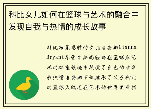 科比女儿如何在篮球与艺术的融合中发现自我与热情的成长故事