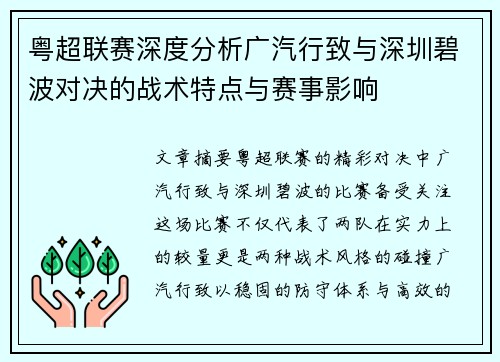 粤超联赛深度分析广汽行致与深圳碧波对决的战术特点与赛事影响
