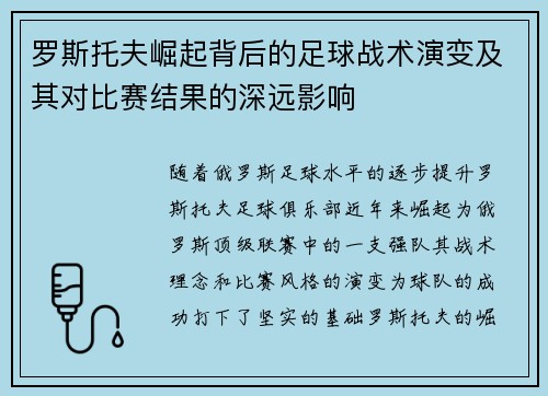 罗斯托夫崛起背后的足球战术演变及其对比赛结果的深远影响 罗斯托夫崛起背后的足球战术演变及其对比赛结果的深远影响