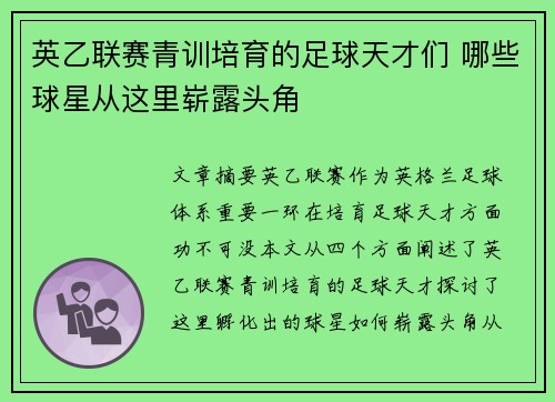 英乙联赛青训培育的足球天才们 哪些球星从这里崭露头角
