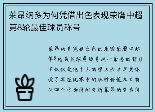 莱昂纳多为何凭借出色表现荣膺中超第8轮最佳球员称号 莱昂纳多为何凭借出色表现荣膺中超第8轮最佳球员称号
